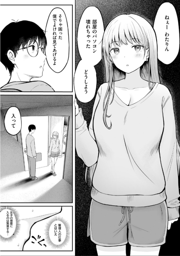 エロ漫画:女子寮管理人の僕はギャル寮生に振り回されてます 1 hitomi サンプル画像