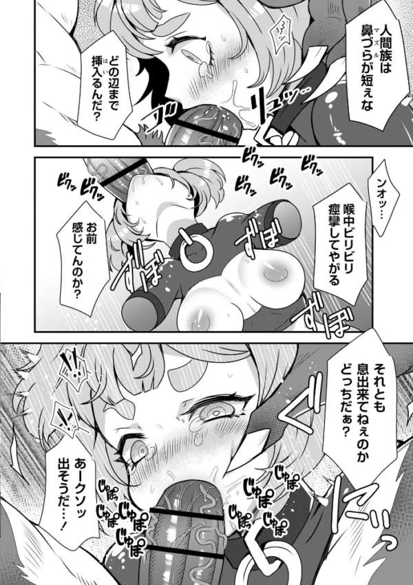 エロ漫画:改少女ト買獣―異形に消費される少女たち―【デジタル特装版】 hitomi サンプル画像