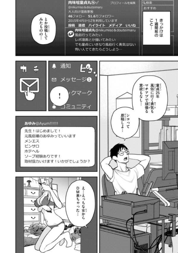 エロ漫画:華ちゃんはヌいてくれる【デジタル版限定おまけ付き】 hitomi サンプル画像