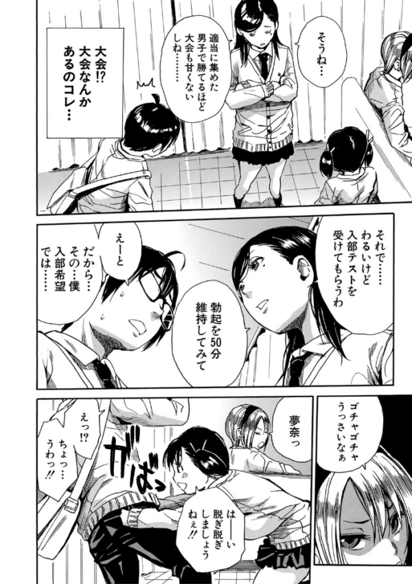 エロ漫画：学園性処理活動【1話立ち読み付き】 チャイムの後は無限射精タイム   hitomi サンプル画像