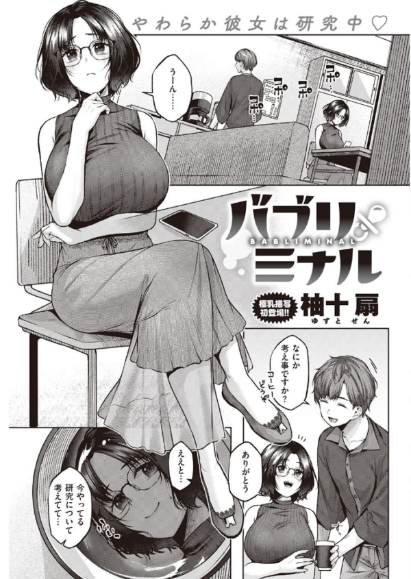 エロ漫画：COMIC快楽天 2021年10月号   hitomi サンプル画像