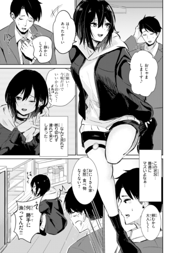 エロ漫画:熱にあてられて【単行本版】 hitomi サンプル画像