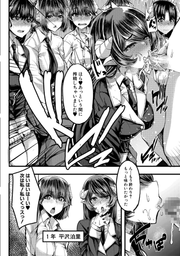 エロ漫画:サキュバス搾精部【1話立ち読み付き】 hitomi サンプル画像