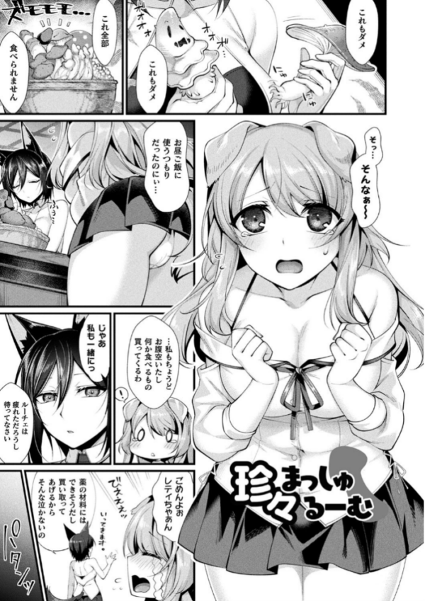 エロ漫画:異種恋HOLIC hitomi サンプル画像