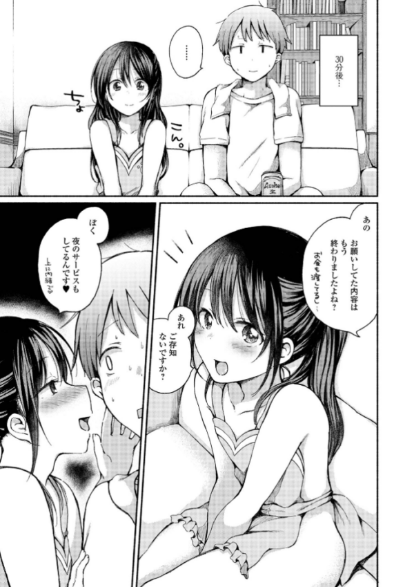エロ漫画:男の娘とあそぼ ハーフ版 hitomi サンプル画像