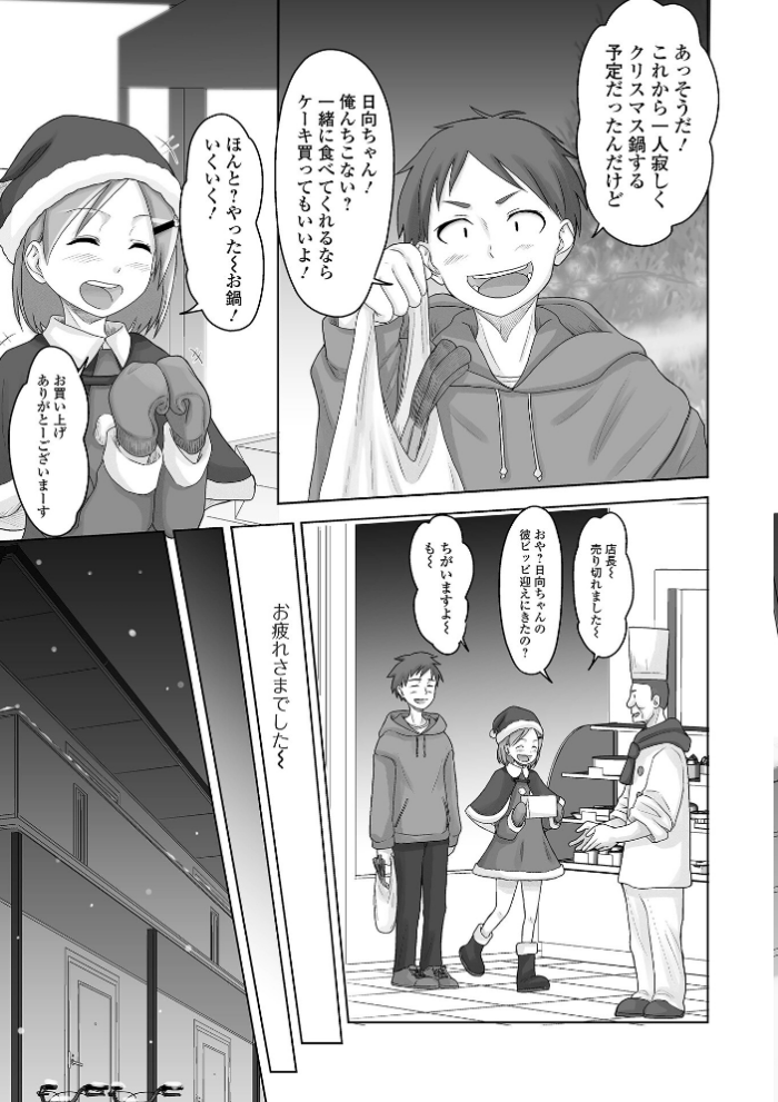 エロ漫画:俺の彼女は男の娘 【デジタル特装版】 hitomi サンプル画像