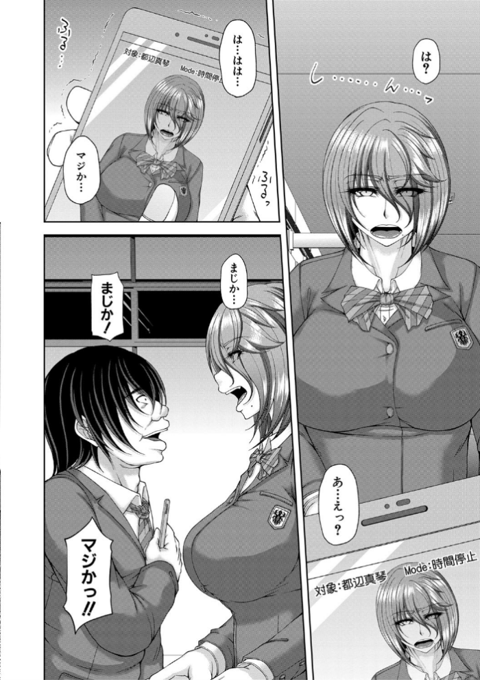 エロ漫画:淫虐アプリ【1話立ち読み付き】 hitomi サンプル画像