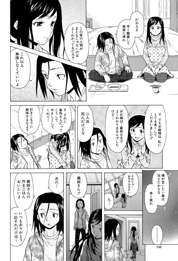 エロ漫画:俺の義姉さん…【1話立ち読み付き】 hitomi サンプル画像