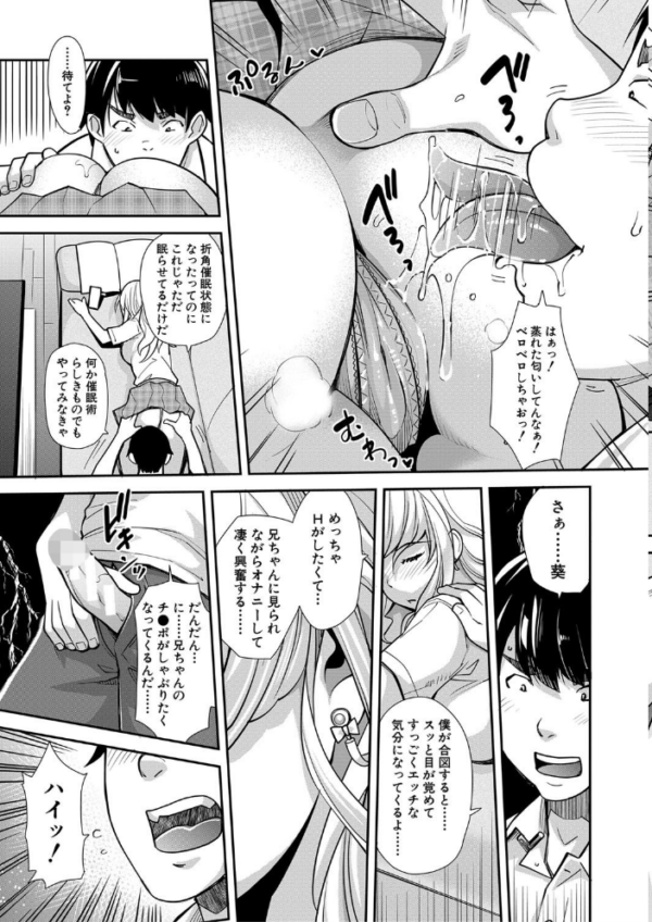 エロ漫画:ギャルな妹は催●プレイでイキまくるっ!【1話立ち読み付き】 hitomi サンプル画像