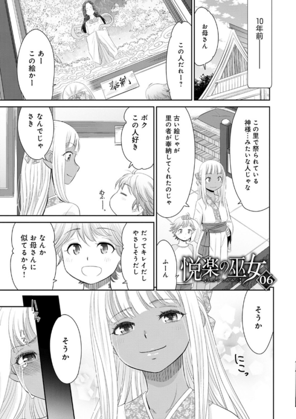 エロ漫画:悦楽の巫女 hitomi サンプル画像