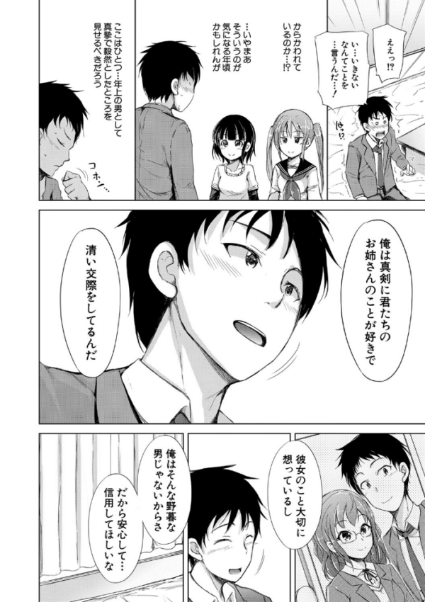 エロ漫画:姉妹ハーレム▽ぱらどっくす【1話立ち読み付き】 hitomi サンプル画像