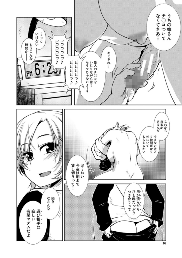エロ漫画:ふたなり夜どおし発情期【1話立ち読み付き】 hitomi サンプル画像