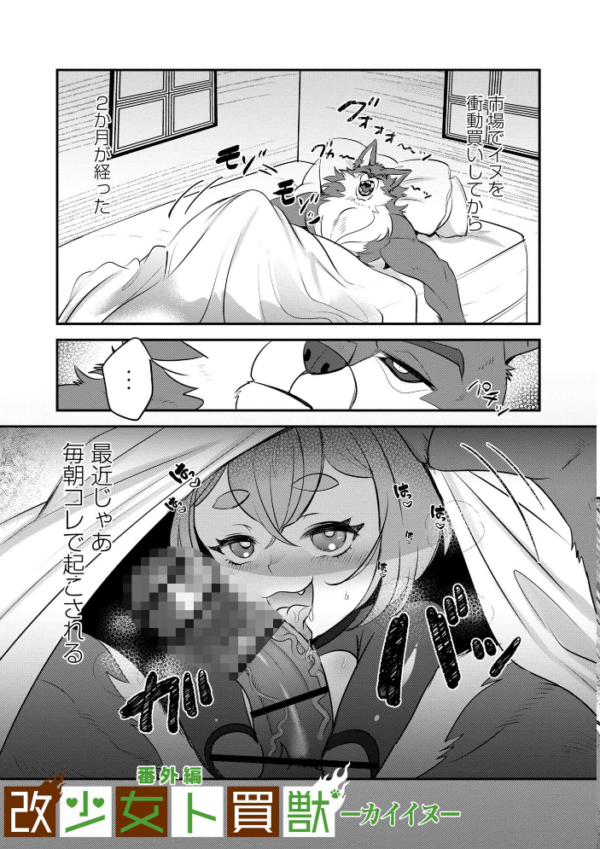 エロ漫画:改少女ト買獣―異形に消費される少女たち―【デジタル特装版】 hitomi サンプル画像