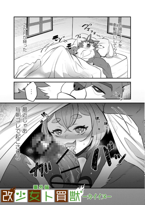 エロ漫画:改少女ト買獣―異形に消費される少女たち―【通常版】 hitomi サンプル画像