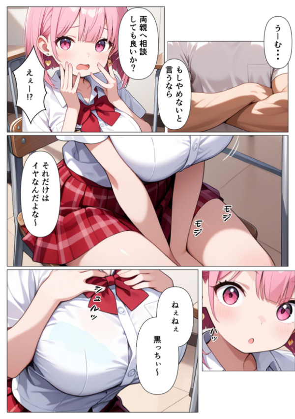エロ漫画:指導部屋は問題児エロかわギャルとのイチャラブ部屋になりました モザイク版 hitomi サンプル画像