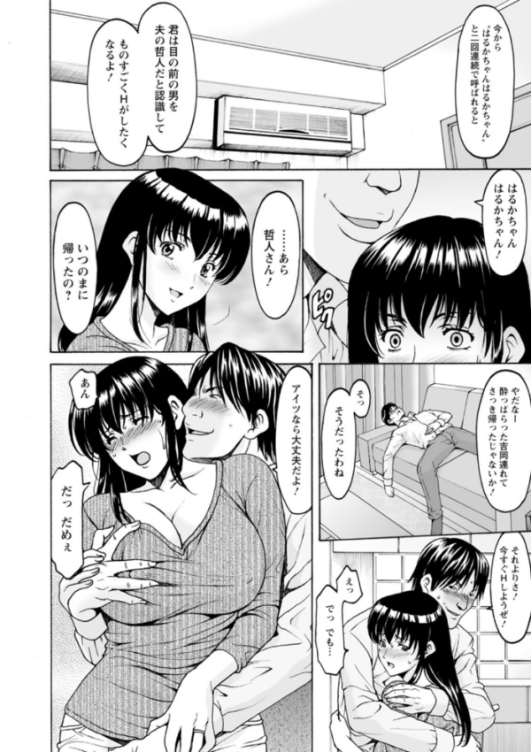 エロ漫画：洗脳ネトラレ妻 はるか   hitomi サンプル画像