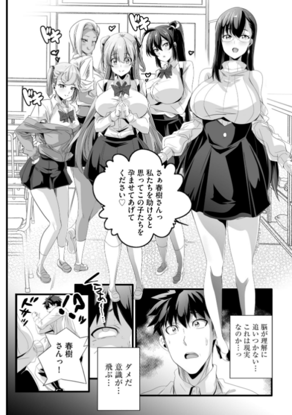 エロ漫画:ぱられる☆はぁれむ 〜童貞教師の俺が並行世界で巨乳女子たちにモテまくり!?〜【FANZA特典付】 hitomi サンプル画像