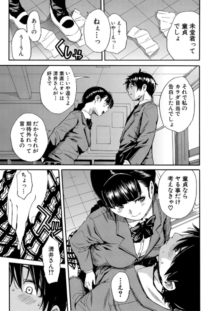エロ漫画:優等生はビッチです▼【1話立ち読み付き】 hitomi サンプル画像
