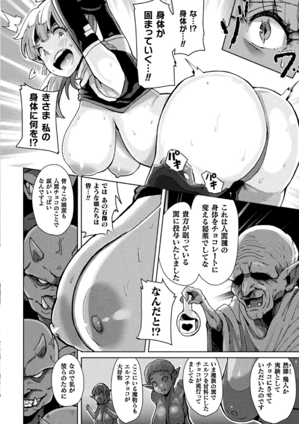 エロ漫画:別冊コミックアンリアル 状態変化&肉体改造編〜オナホ化、物品化、膨体化させられる少女たち〜 デジタル版 Vol.1 hitomi サンプル画像