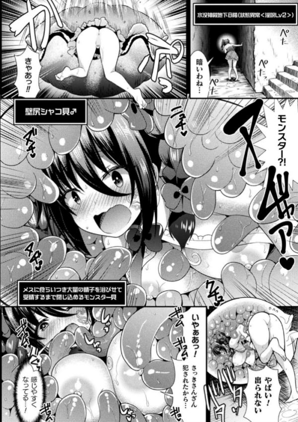 エロ漫画:二次元コミックマガジン 絶頂快楽が止まらないエロトラップダンジョン Vol.2 hitomi サンプル画像