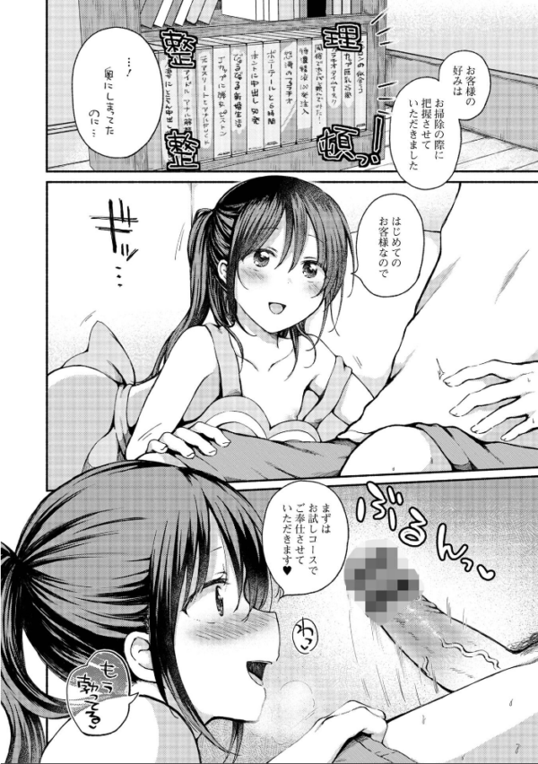 エロ漫画:男の娘とあそぼ ハーフ版 hitomi サンプル画像