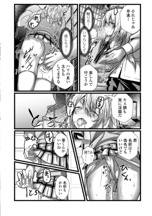 エロ漫画:男の娘たちとのエッチな記録集 hitomi サンプル画像