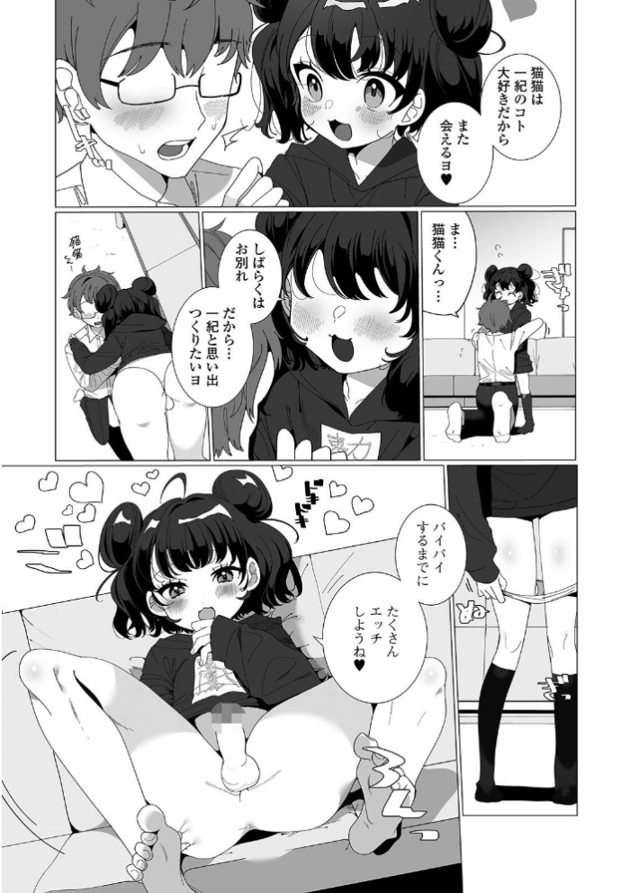 エロ漫画:ヤりたいざかり男の娘 【デジタル特装版】 hitomi サンプル画像