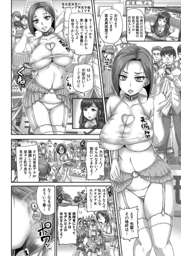 エロ漫画:実況!生ハメ催●放送局 hitomi サンプル画像