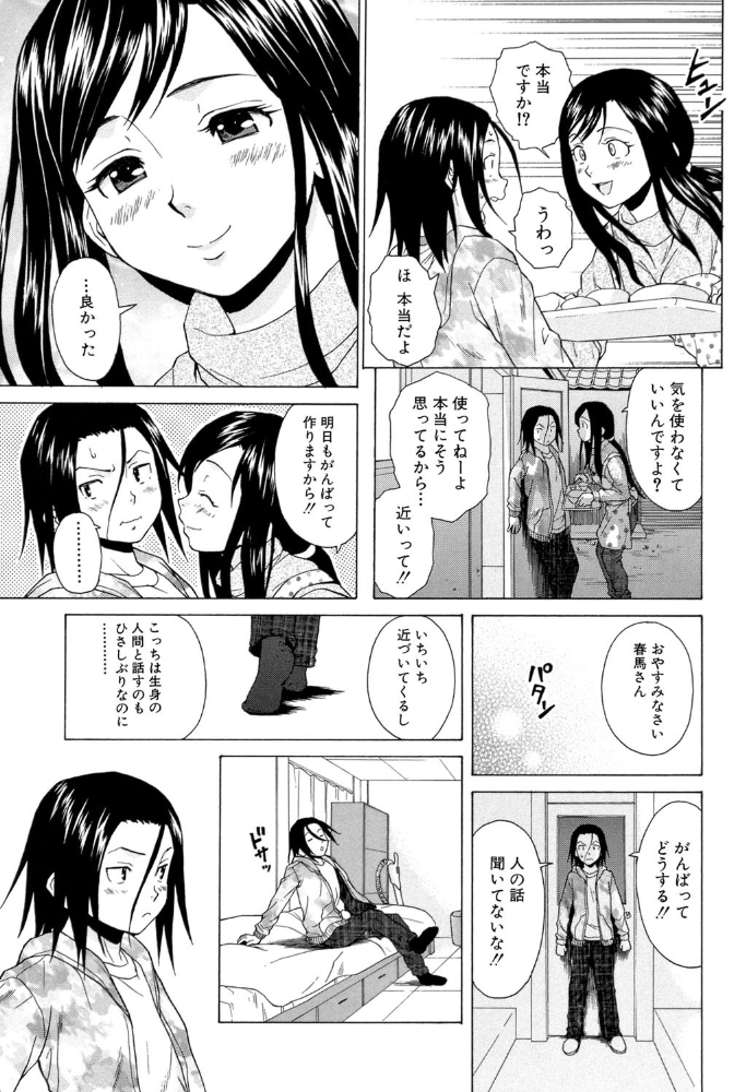 エロ漫画:俺の義姉さん…【1話立ち読み付き】 hitomi サンプル画像