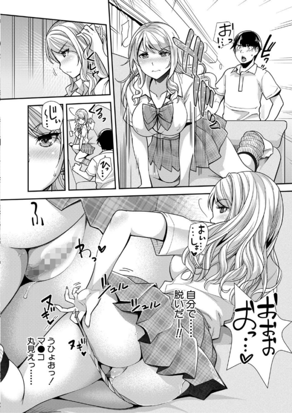 エロ漫画:ギャルな妹は催●プレイでイキまくるっ!【1話立ち読み付き】 hitomi サンプル画像