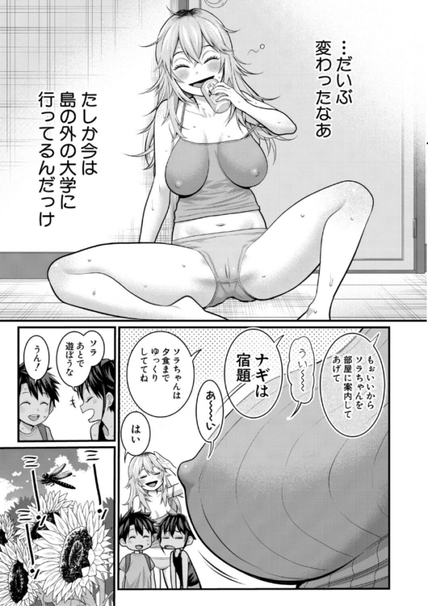エロ漫画:はだかぐらしSUN【電子版特典付き】 hitomi サンプル画像