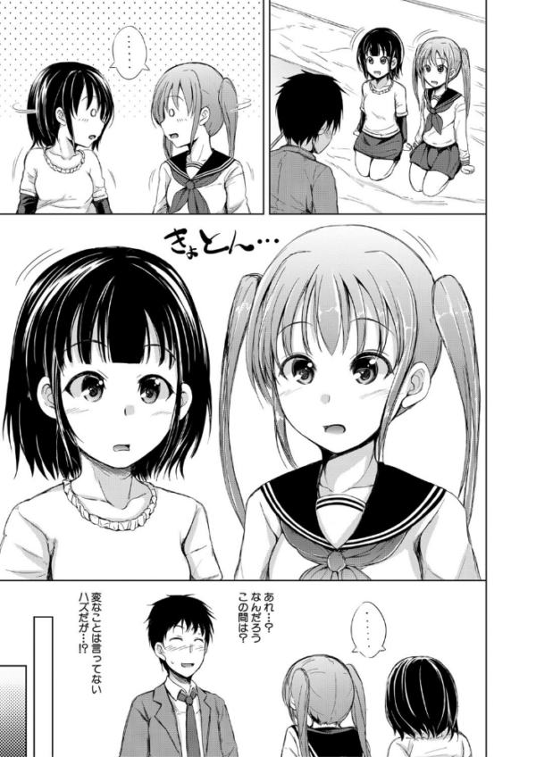 エロ漫画:姉妹ハーレム▽ぱらどっくす【1話立ち読み付き】 hitomi サンプル画像