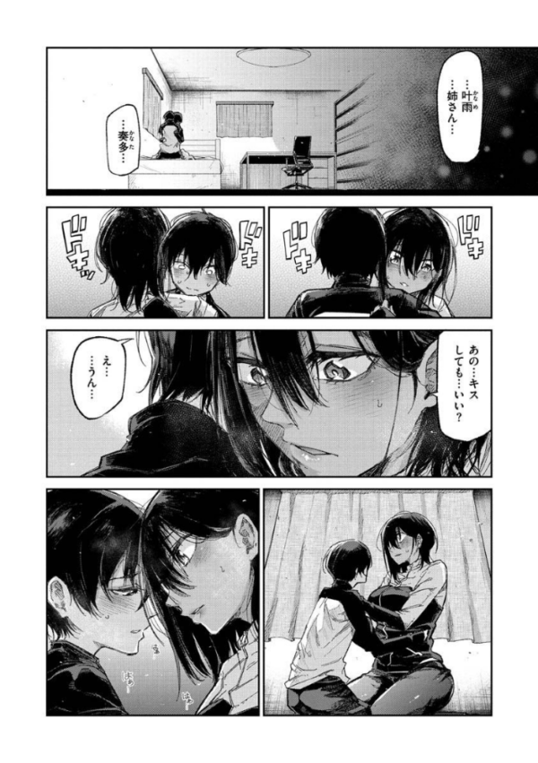 エロ漫画:キミとシたいお姉さん hitomi サンプル画像
