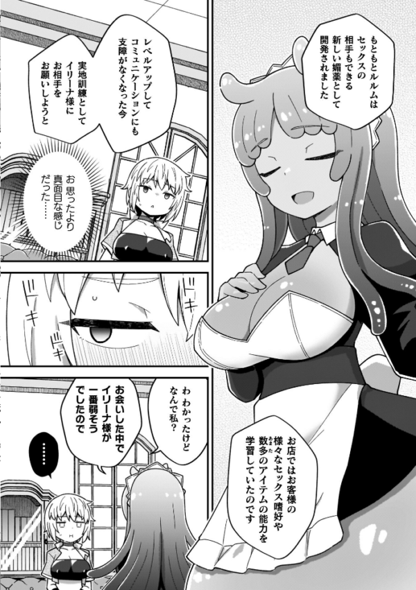 エロ漫画:異世界×らぶハメ×エクスタシー hitomi サンプル画像