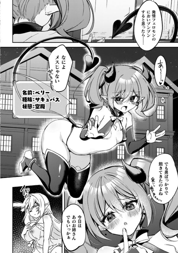 エロ漫画:幻想トロ甘お姉さんしろっぷ hitomi サンプル画像