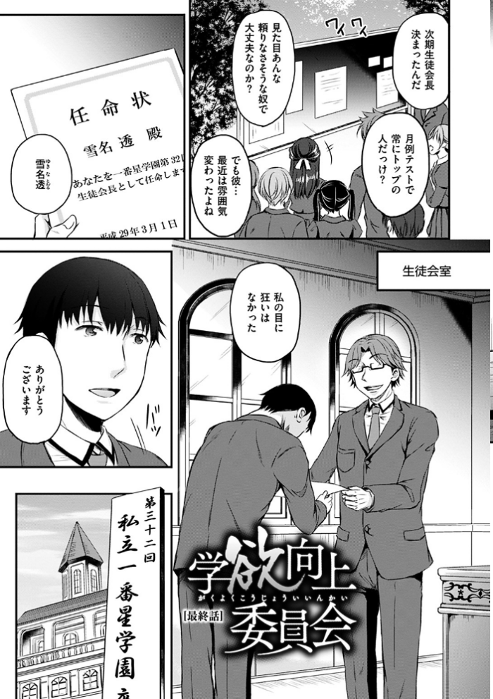 エロ漫画:学欲向上委員会 hitomi サンプル画像