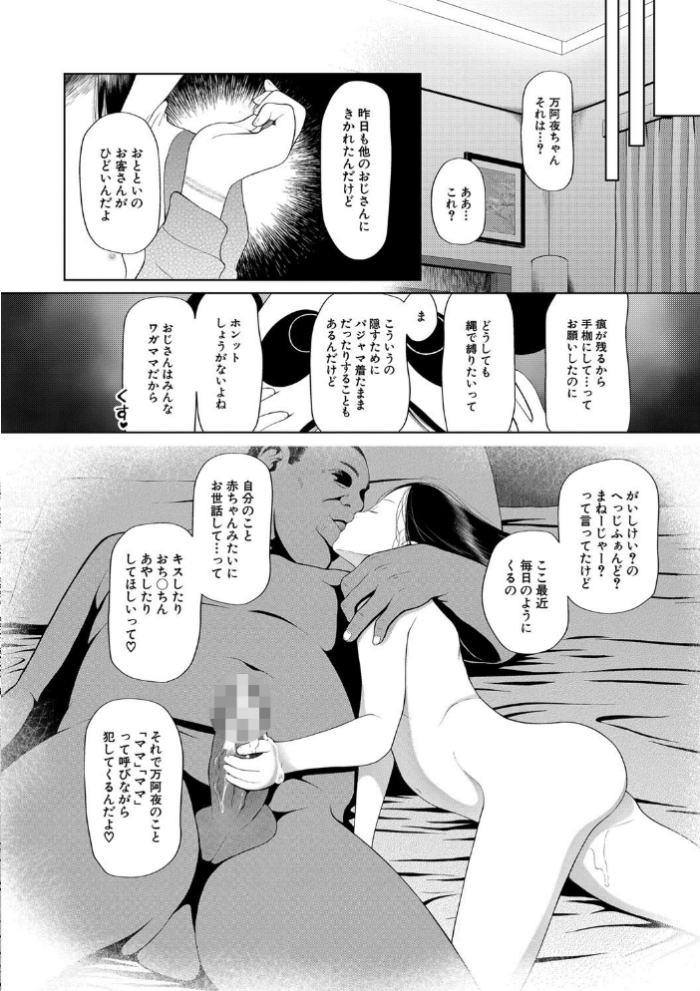 エロ漫画:おさない悪戯【1話立ち読み付き】 hitomi サンプル画像