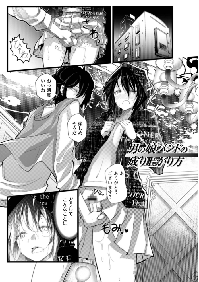 エロ漫画:男の娘たちとのエッチな記録集 hitomi サンプル画像