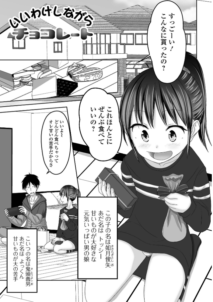 エロ漫画:俺の彼女は男の娘 【デジタル特装版】 hitomi サンプル画像