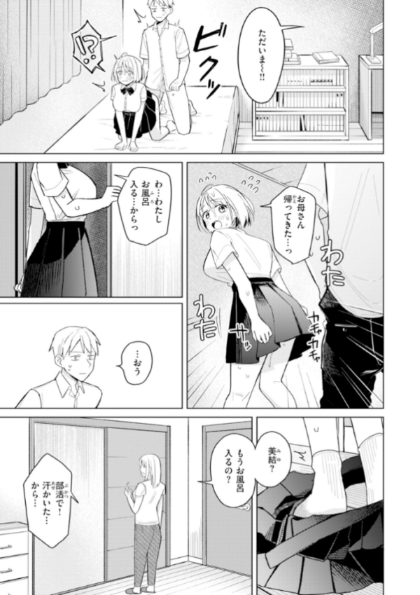 エロ漫画：オフパコします？【デジタル版限定おまけ付き】   hitomi サンプル画像