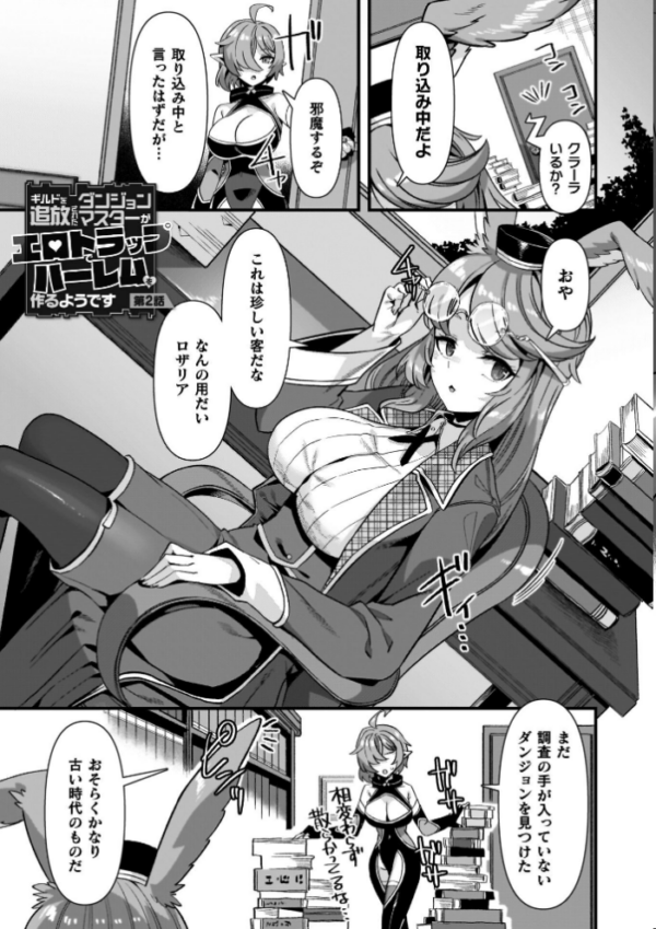 エロ漫画:ギルドを追放されたダンジョンマスターがエロトラップでハーレムを作るようです hitomi サンプル画像