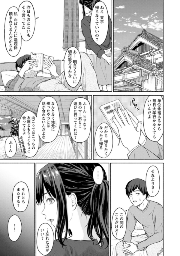 エロ漫画:雨上がりにもう一度 hitomi サンプル画像