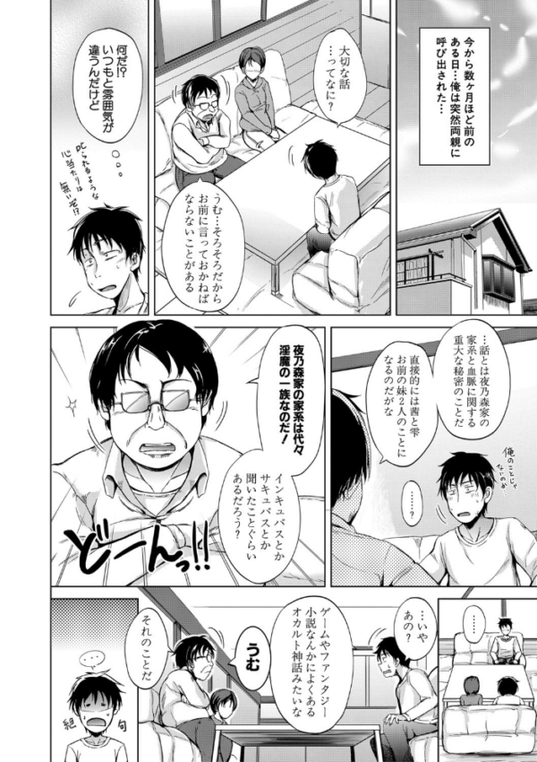 エロ漫画:妹のおま〇こ【1話立ち読み付き】 SISTER’S PUSSY hitomi サンプル画像