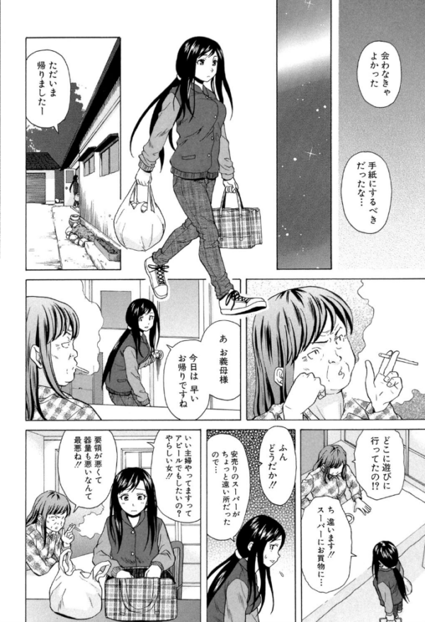 エロ漫画:俺の義姉さん…【1話立ち読み付き】 hitomi サンプル画像