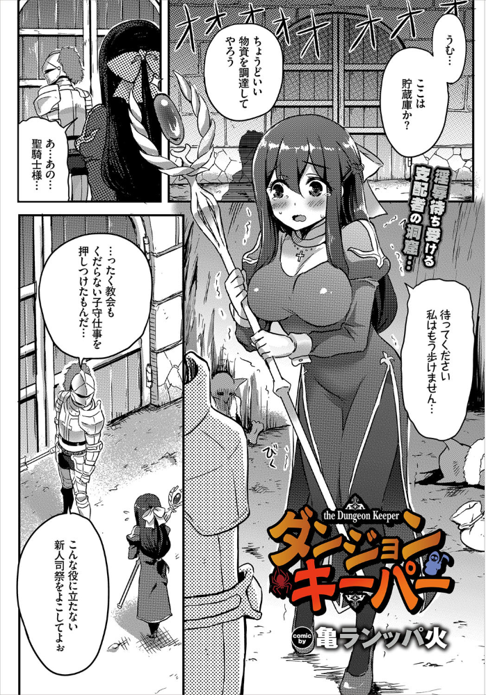 エロ漫画：ダンジョン攻略はSEXで！！ VOL.1 【通常版】   hitomi サンプル画像