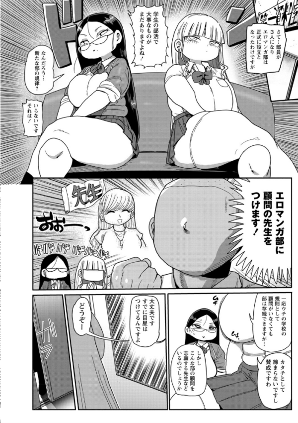 エロ漫画：イけ！清純学園エロ漫画部 【FANZA限定】【デジタル特装版】   hitomi サンプル画像