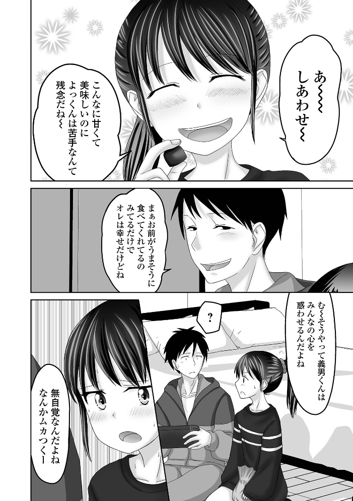 エロ漫画:俺の彼女は男の娘 【デジタル特装版】 hitomi サンプル画像