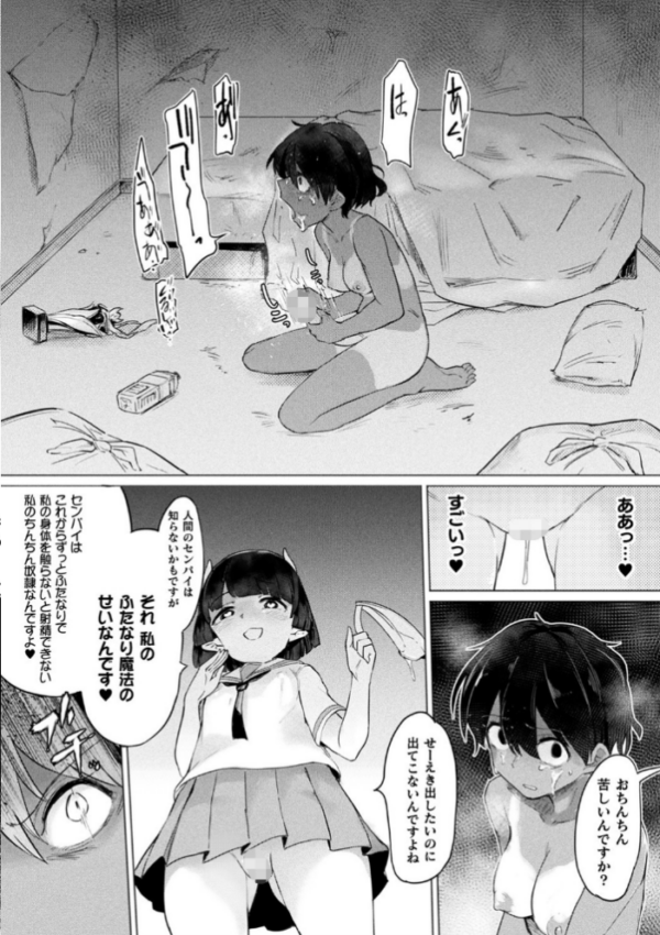 エロ漫画:サキュバスちゃんと邪悪なふたなり元カノ軍団【電子書籍限定版イラストラフ集&解説付き】 hitomi サンプル画像