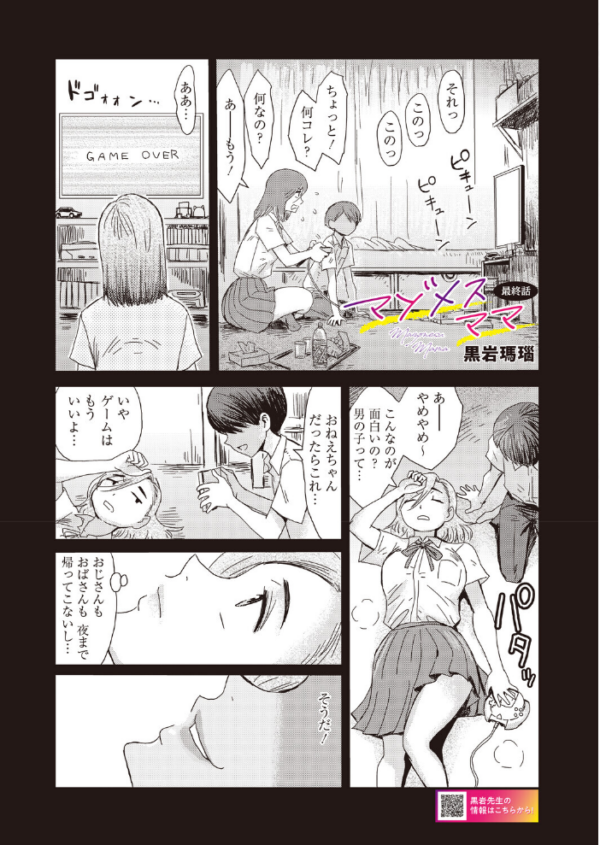エロ漫画:コミックホットミルク 濃いめ Vol.059 hitomi サンプル画像