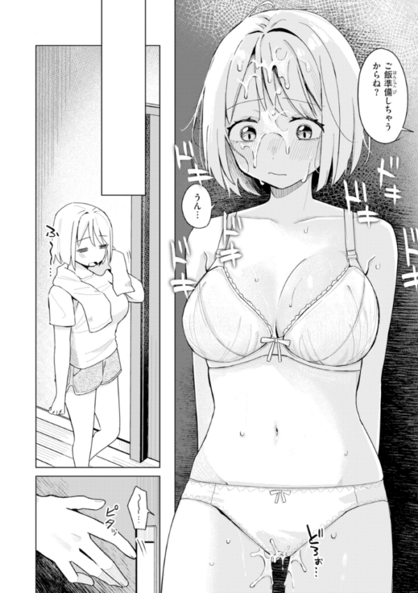 エロ漫画：オフパコします？【デジタル版限定おまけ付き】   hitomi サンプル画像